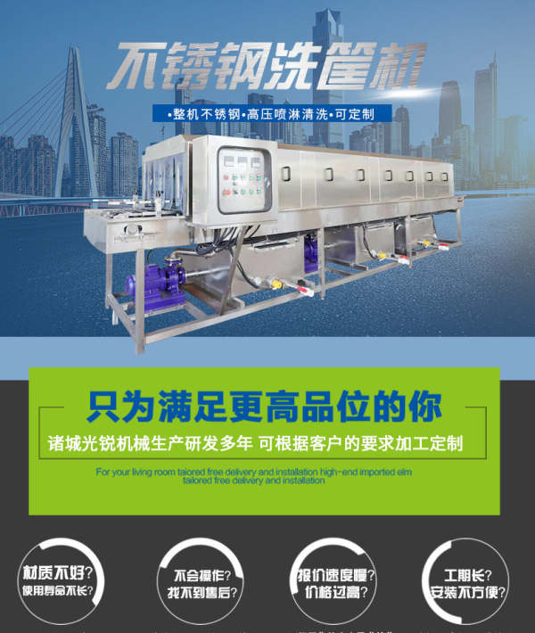 光銳機(jī)械全自動(dòng)洗筐機(jī)