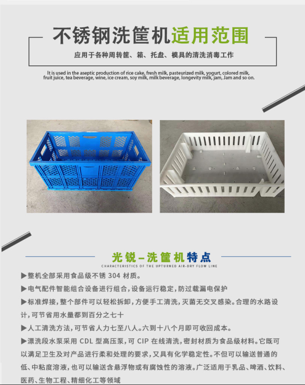 光銳機(jī)械全自動(dòng)洗筐機(jī)